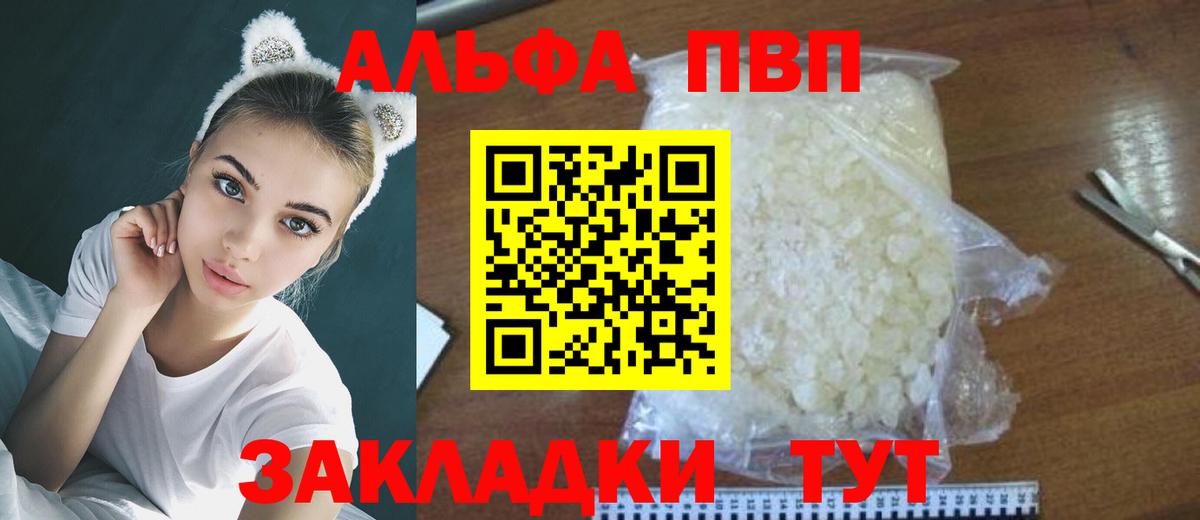 Альфа ПВП Crystall Россия