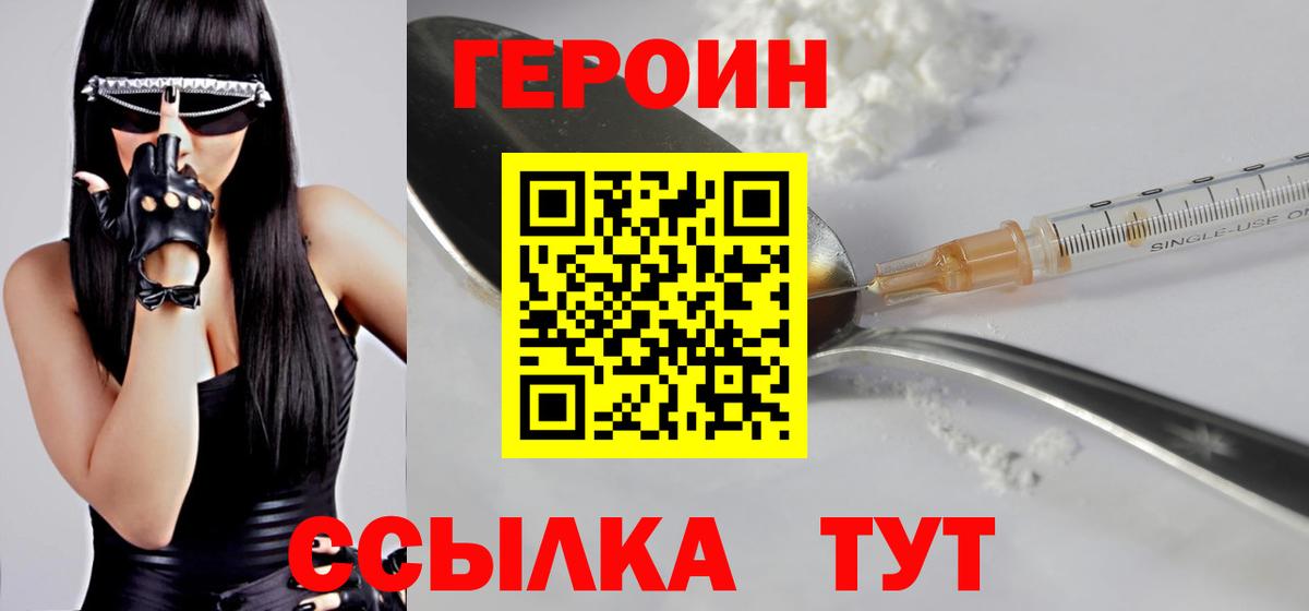 Героин VHQ Россия