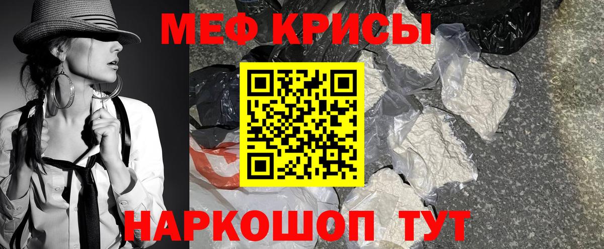 МЕФ кристаллы Россия
